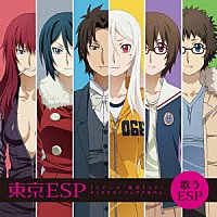 （アニメーション）「 ＴＶアニメ　東京ＥＳＰ　キャラクターソングアルバム　歌うＥＳＰ」