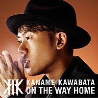 川畑要「 ＯＮ　ＴＨＥ　ＷＡＹ　ＨＯＭＥ」