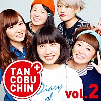 たんこぶちん「 ＴＡＮＣＯＢＵＣＨＩＮ　ｖｏｌ．２」