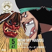 マーシャル・Ｄ・ティーチ（大塚明夫）「 ＯＮＥ　ＰＩＥＣＥ　ニッポン縦断！　４７クルーズＣＤ　ｉｎ　秋田　ＮＯＷ　ＭＹ　ＨＡＮＤＳ　ＧＥＴ！！！！」