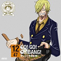 サンジ（平田広明）「 ＯＮＥ　ＰＩＥＣＥ　ニッポン縦断！　４７クルーズＣＤ　ｉｎ　千葉　ＧＯ！ＧＯ！ＣＨＩＢＡＮＧ！」