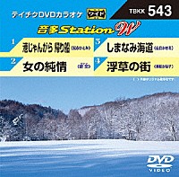 （カラオケ）「 音多Ｓｔａｔｉｏｎ　Ｗ」