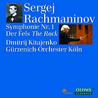 （クラシック）「 ラフマニノフ：交響曲第１番／幻想曲「岩」」