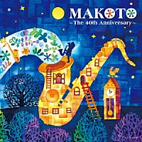 平原まこと「ＭＡＫＯＴＯ ～Ｔｈｅ ４０ｔｈ Ａｎｎｉｖｅｒｓａｒｙ～」 | COCX-38886 | 4988001768043 |  Shopping | Billboard JAPAN