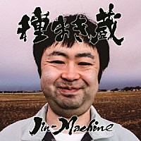 Ｊｉｎ－Ｍａｃｈｉｎｅ「種まき蔵」 | YCCW-10253/4 | 4542519008857 | Shopping | Billboard  JAPAN