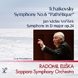ラドミル・エリシュカ　札幌交響楽団「チャイコフスキー：交響曲第６番「悲愴」」
