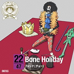 ブルック（チョー）「ＯＮＥ　ＰＩＥＣＥ　ニッポン縦断！　４７クルーズＣＤ　ｉｎ　静岡　Ｂｏｎｅ　Ｈｏｌｉｄａｙ」