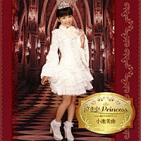 小池美由「 泣き虫Ｐｒｉｎｃｅｓｓ」