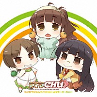 （ラジオＣＤ）「 ＤＪＣＤ　ラジオｄｅアイマＣＨＵ！！　ますたーぴーＣＨＵ！！」