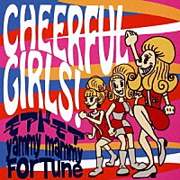 モアドモア×ｙａｍｍｙ　ｍａｍｍｙ×ＦｏｒＴｕｎｅ「 ＣＨＥＥＲＦＵＬ　ＧＩＲＬＳ！」