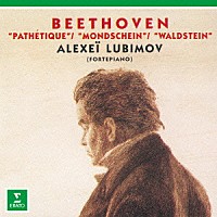 アレクセイ・リュビモフ「 ベートーヴェン：ピアノ・ソナタ「悲愴」「月光」「ワルトシュタイン」」