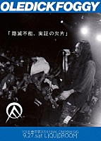 ＯＬＥＤＩＣＫＦＯＧＧＹ「 隠滅不能、実証の欠片」