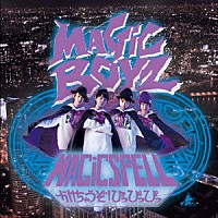 ＭＡＧｉＣ　ＢＯＹＺ「 ＭＡＧｉＣ　ＳＰＥＬＬ～かけちゃうぞ！ぴっぴっぴっ～」