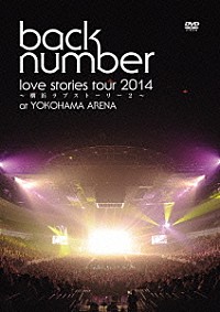 ｂａｃｋ ｎｕｍｂｅｒ「ｌｏｖｅ ｓｔｏｒｉｅｓ ｔｏｕｒ ２０１４