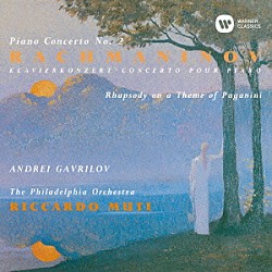 アンドレイ・ガヴリーロフ リッカルド・ムーティ フィラデルフィア管弦楽団「ラフマニノフ：ピアノ協奏曲　第２番　パガニーニの主題による狂詩曲」
