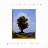 スティーヴ・レイマン「 ピアノ・カレンダー　～輝き色の１２か月～」