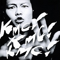 ＫＭＣ「 ＫＭＣ！ＫＭＣ！ＫＭＣ！」