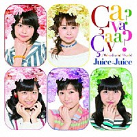 Ｊｕｉｃｅ＝Ｊｕｉｃｅ「 Ｗｏｎｄｅｒｆｕｌ　Ｗｏｒｌｄ／Ｃａ　ｖａ　？　Ｃａ　ｖａ　？（サヴァサヴァ）」