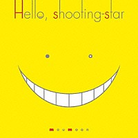 ｍｏｕｍｏｏｎ「 Ｈｅｌｌｏ，　ｓｈｏｏｔｉｎｇ－ｓｔａｒ」