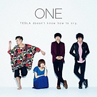 テスラは泣かない。「 ＯＮＥ」