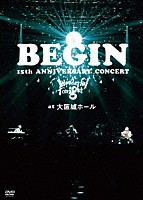 ＢＥＧＩＮ「 １５ｔｈ　ＡＮＮＩＶＥＲＳＡＲＹ　ＣＯＮＣＥＲＴ－Ｗｏｎｄｅｒｆｕｌ　Ｔｏｎｉｇｈｔ－　ａｔ　大阪城ホール　２５周年記念盤」