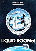 ゆるめるモ！「 ２０１４：Ａ　Ｓｐａｃｅ　Ｏｄｙｓｓｅｙ　Ｏｎ　Ｌｉｑｕｉｄ　ＲｏｏＭｏ！～リキッドルーモ！号で行く、２０１４年宇宙の旅～」