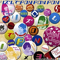 Ｃｌａｐ！Ｃｌａｐ！「 リズムでＰＯＮ　ＰＯＮ　ＰＯＮ」