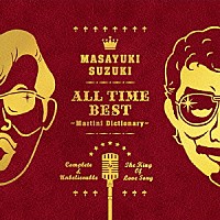 鈴木雅之「ＡＬＬ ＴＩＭＥ ＢＥＳＴ ～Ｍａｒｔｉｎｉ