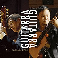 原善伸＆鈴木大介「ＧＵＩＴＡＲＲＡ×ＧＵＩＴＡＲＲＡ」 | ALCD-7186 | 4530835110798 | Shopping |  Billboard JAPAN