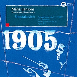マリス・ヤンソンス フィラデルフィア管弦楽団「ショスタコーヴィチ：交響曲　第１１番「１９０５年」　ジャズ組曲　第１番　ジャズ組曲　第２番～ワルツ他」