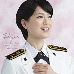 海上自衛隊東京音楽隊　三宅由佳莉「希望～Ｓｏｎｇｓ　ｆｏｒ　Ｔｏｍｏｒｒｏｗ」