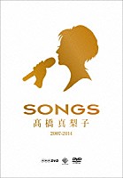 髙橋真梨子「 ＳＯＮＧＳ　髙橋真梨子　２００７－２０１４」