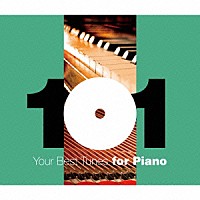 （クラシック）「 どこかで聴いたクラシック　ピアノ・ベスト１０１」