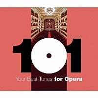 （クラシック）「 どこかで聴いたクラシック　オペラ・ベスト１０１」