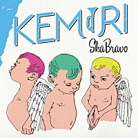 ＫＥＭＵＲＩ「 Ｓｋａ　Ｂｒａｖｏ」