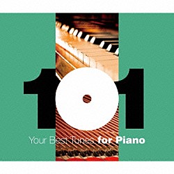 （クラシック） ヴラディーミル・アシュケナージ アンドラーシュ・シフ アリシア・デ・ラローチャ ホルヘ・ボレット ヴィルヘルム・バックハウス フジ子・ヘミング パスカル・ロジェ「どこかで聴いたクラシック　ピアノ・ベスト１０１」