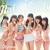 ＨＲ「 夏色キャンディ」