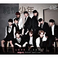 純情少年「 ＬＯＶＥ　×　ＥＶＯＬ」