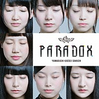 山口活性学園「 ＰＡＲＡＤＯＸ」