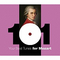 （クラシック）「 どこかで聴いたクラシック　モーツァルト・ベスト１０１」