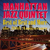 マンハッタン・ジャズ・クインテット「 ベスト・オブ・ベスト・アンド・モア～ＭＪＱ結成３０周年記念＆ルー・ソロフ追悼盤」