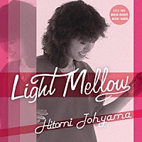 当山ひとみ「 Ｌｉｇｈｔ　Ｍｅｌｌｏｗ　当山ひとみ」