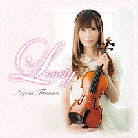 寺沢希美「 Ｌｏｖｅｌｙ　－恋音－」