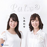 Ｐａｉｘ２「 しあわせ」