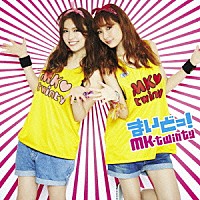 ＭＫ－ｔｗｉｎｔｙ「 まいどっ！ＭＫ－ｔｗｉｎｔｙ」