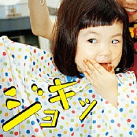 杉恵ゆりか「 ジョキッ」