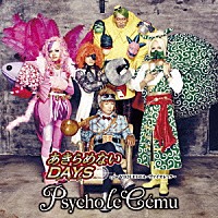 サイコ・ル・シェイム「 あきらめないＤＡＹＳ」