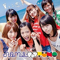 ＳｉＡＭ＆ＰＯＰＴＵＮｅ「 夏に恋して」