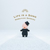 （Ｖ．Ａ．）「 清水信之　ＬＩＦＥ　ＩＳ　Ａ　ＳＯＮＧ」