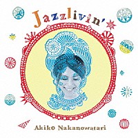 中野渡章子「 Ｊａｚｚｌｉｖｉｎ’」